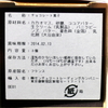 パレドールの原材料表示 '14 1月中旬