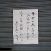 あぁ、ラッキー飯店が…Orz