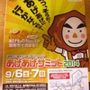 あげあげサミットのビラ