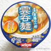 Nissin雲呑麺
