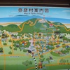 弥彦村案内図　結構見るところある？