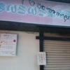 看板が撤去されておりました