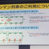 ワンマン列車の利用方法