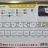 車内案内（ピンボケ・・）