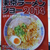 駒沢の東京ラーメンショー小冊子７０ページもある！