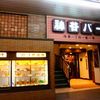 神谷バー