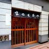 銀座 空也