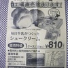 広告のビラ
