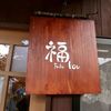 Fukurou