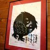 山頭火の版画