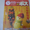【ポス北九州版】１２月号♪