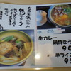 牛カレー鍋焼きうどん