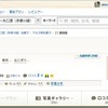 豊田屋：店舗評価（2014/12/2 現在）