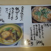 自家製鴨団子入り 鴨せいろ、みそけんちんうどん