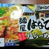 麺屋 はなびの塩らーめん