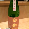 白岳仙 純米酒 ひだまり
