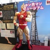 通天閣のキン肉マンミュージアム