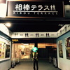 東名、富士川インター、楽座。上り。
