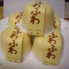 たまごふわふわ（袋井市　お菓子処　辻本）