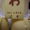 たまごふわふわ（袋井市　お菓子処　辻本）