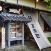 京楽軒（愛知県豊川市）カメラ:PENTAX A30