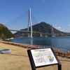 しまなみ海道の道の駅から