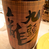 九頭龍 純米吟醸燗酒