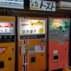 昭和のレトロな自販機が現役で稼働中！　素晴らしい！