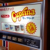 かなりレアな「カップリーナ」の自販機！　懐かしい～