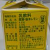 レモン牛乳詳細