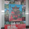 ジブリ展