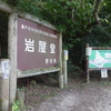 瀬戸市　岩屋堂公園