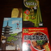 京都土産パートⅡ