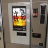 うどんそば自販機