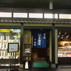 松葉　京都駅店