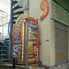 怪しい自販機