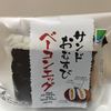 サンドおむすび