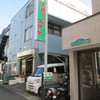 本郷台の肉屋「お爺ちゃんのコロッケ岩崎肉店」