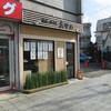 本郷台の弁当屋「あやめ」