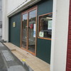 大船のパン屋「ベッカライ ジーベン」