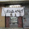 深谷町の焼鳥屋「串一さいとう」