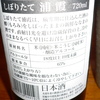 裏ラベル
