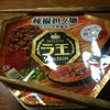 NISSINラ王　辣椒担々麺①　