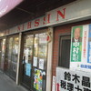 鎌倉のパン屋「日進堂 」