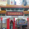 長崎新地中華街の桜門