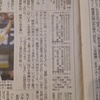 5/6中国新聞朝刊