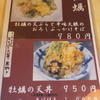 秋～冬メニュー
「牡蠣」