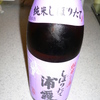 しぼりたて浦霞