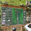 榛名神社の見取り図