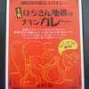 はちきん地鶏のチキンカレー